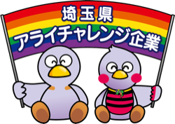 地域への取り組みの認定マーク
